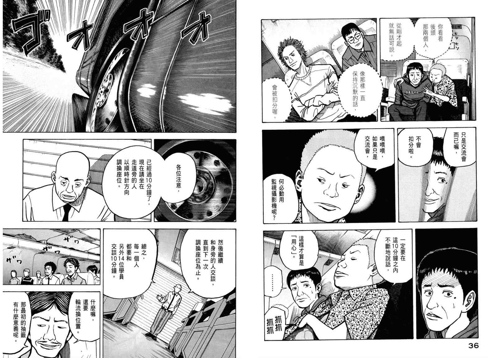 宇宙兄弟第3话在线观看 - 第20张