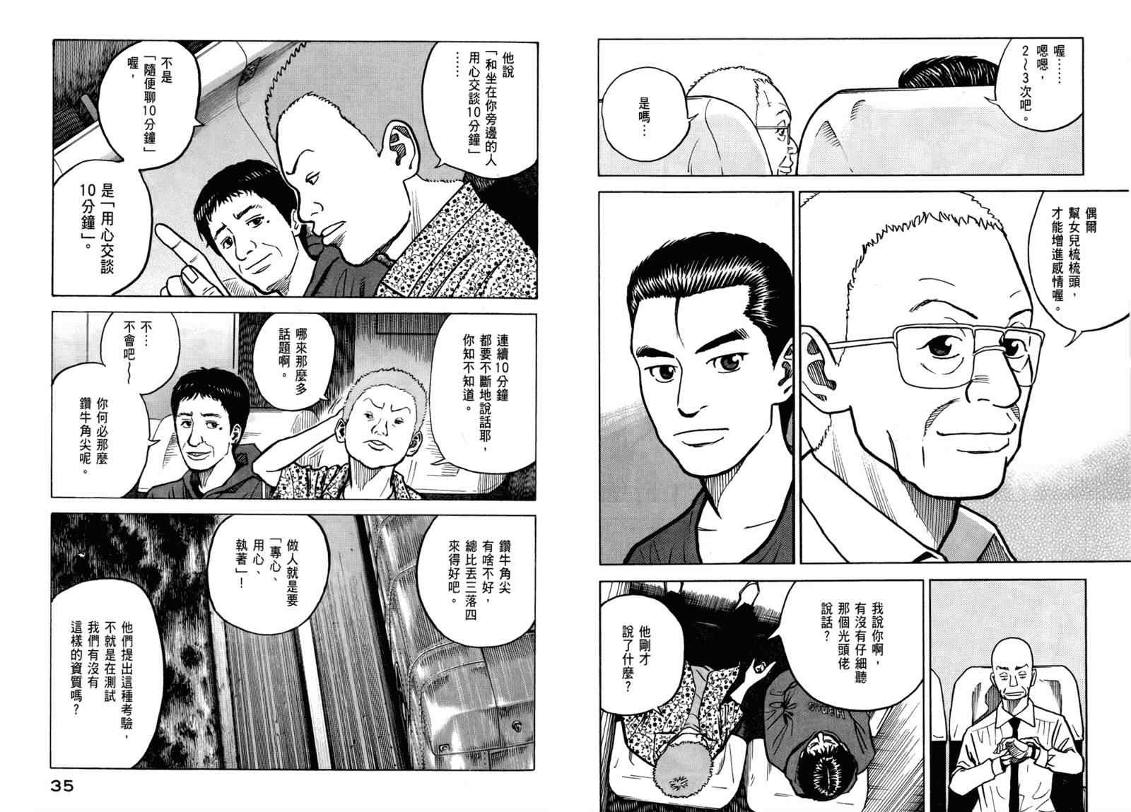 宇宙兄弟第3话在线观看 - 第19张