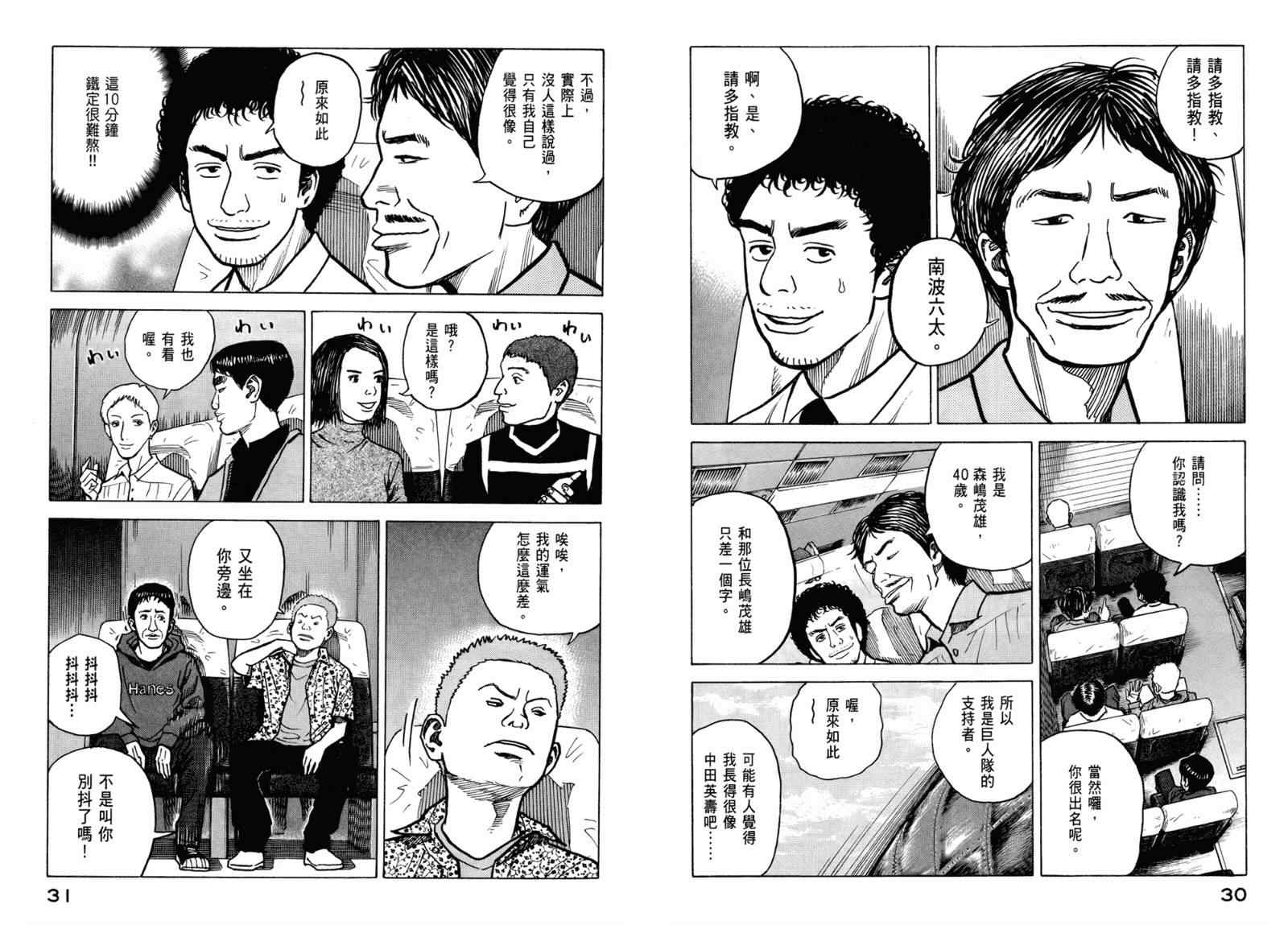 宇宙兄弟第3话在线观看 - 第17张