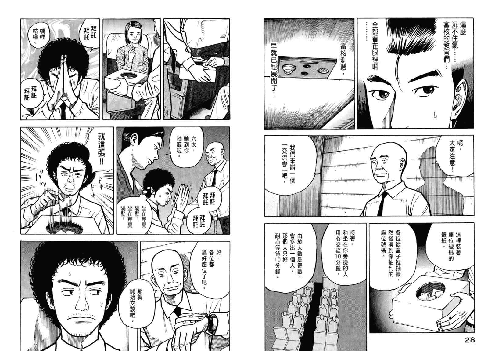 宇宙兄弟第3话在线观看 - 第16张
