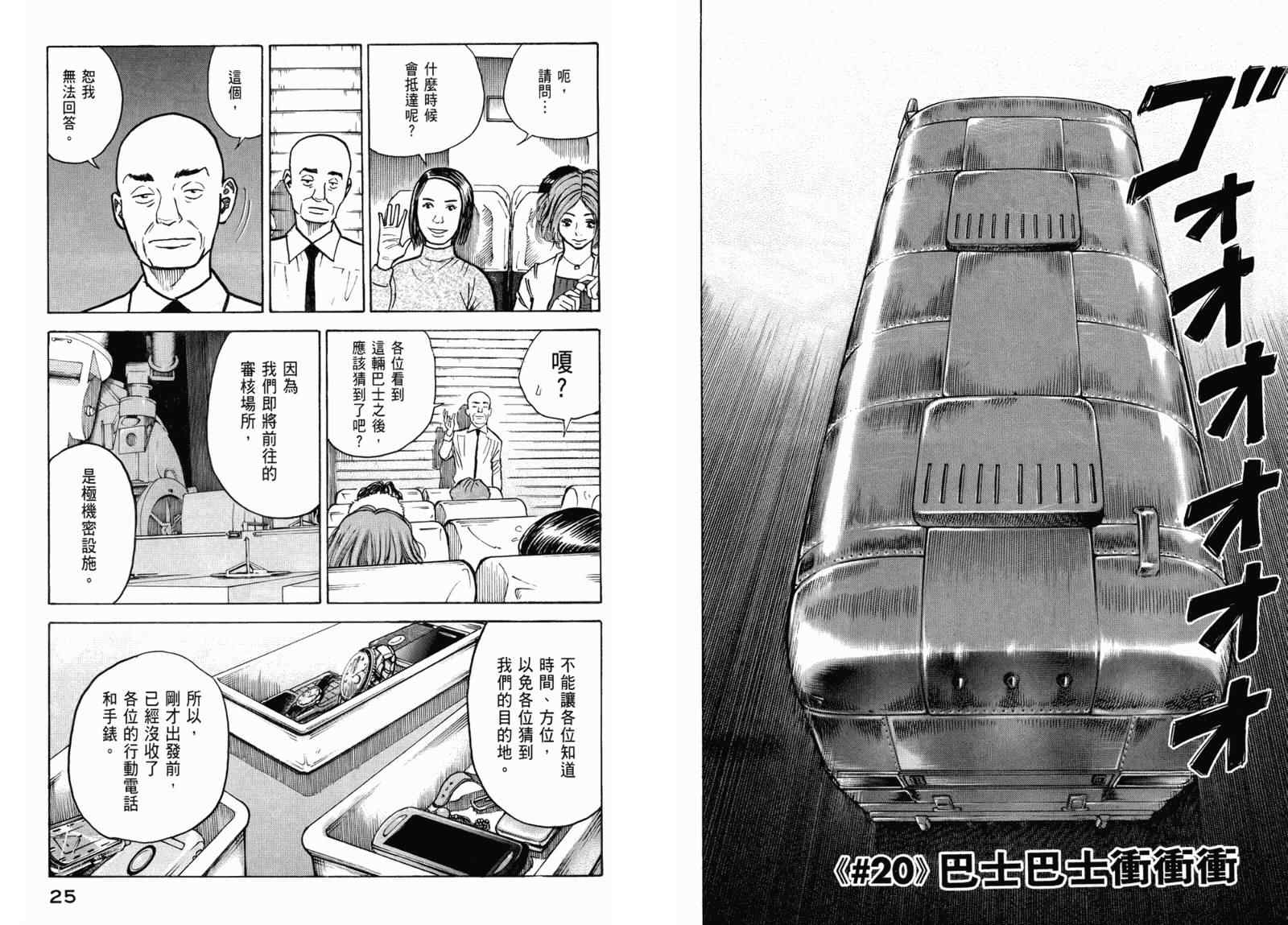 宇宙兄弟第3话在线观看 - 第14张