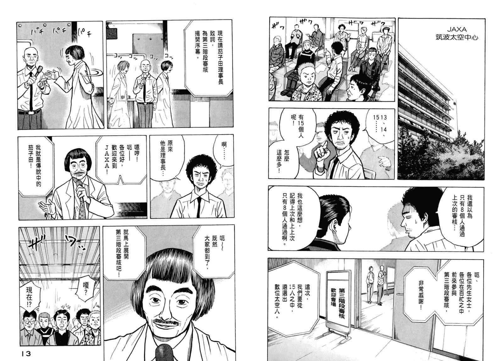 宇宙兄弟第3话在线观看 - 第8张