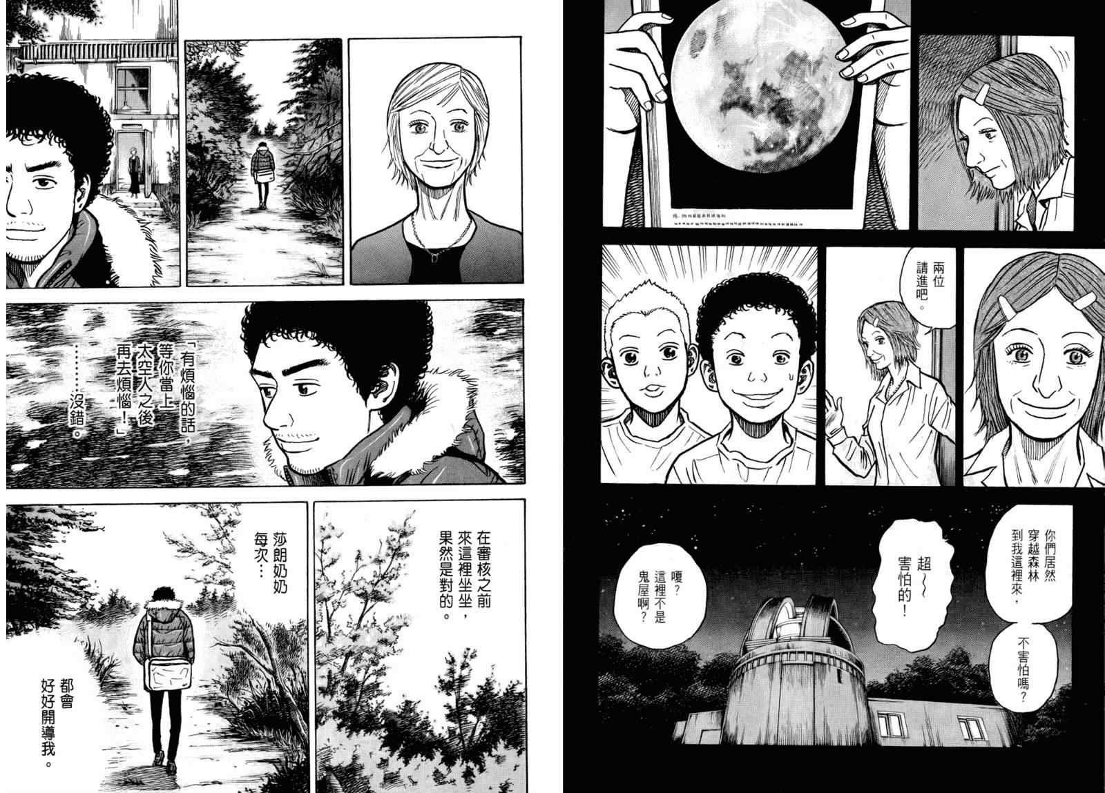 宇宙兄弟第3话在线观看 - 第7张