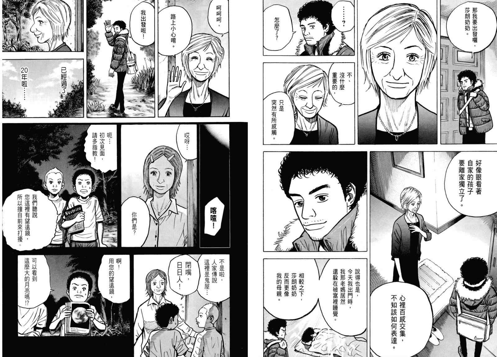 宇宙兄弟第3话在线观看 - 第6张