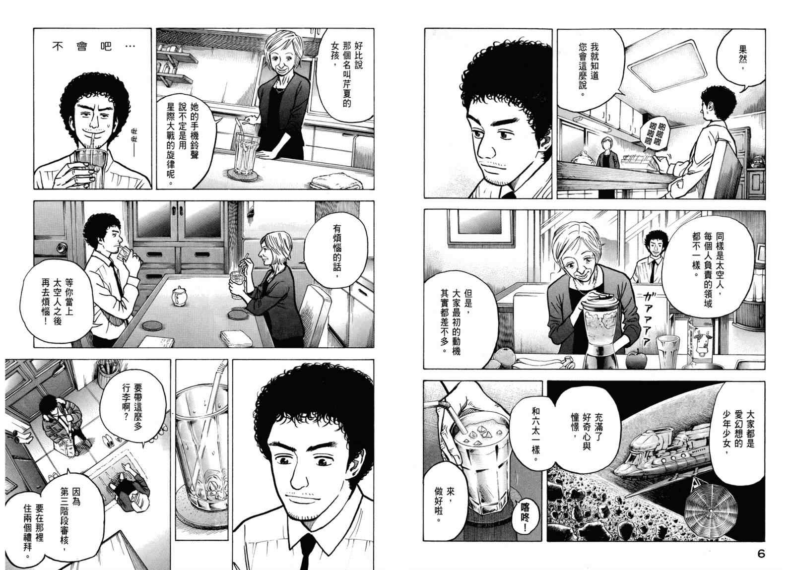 宇宙兄弟第3话在线观看 - 第5张