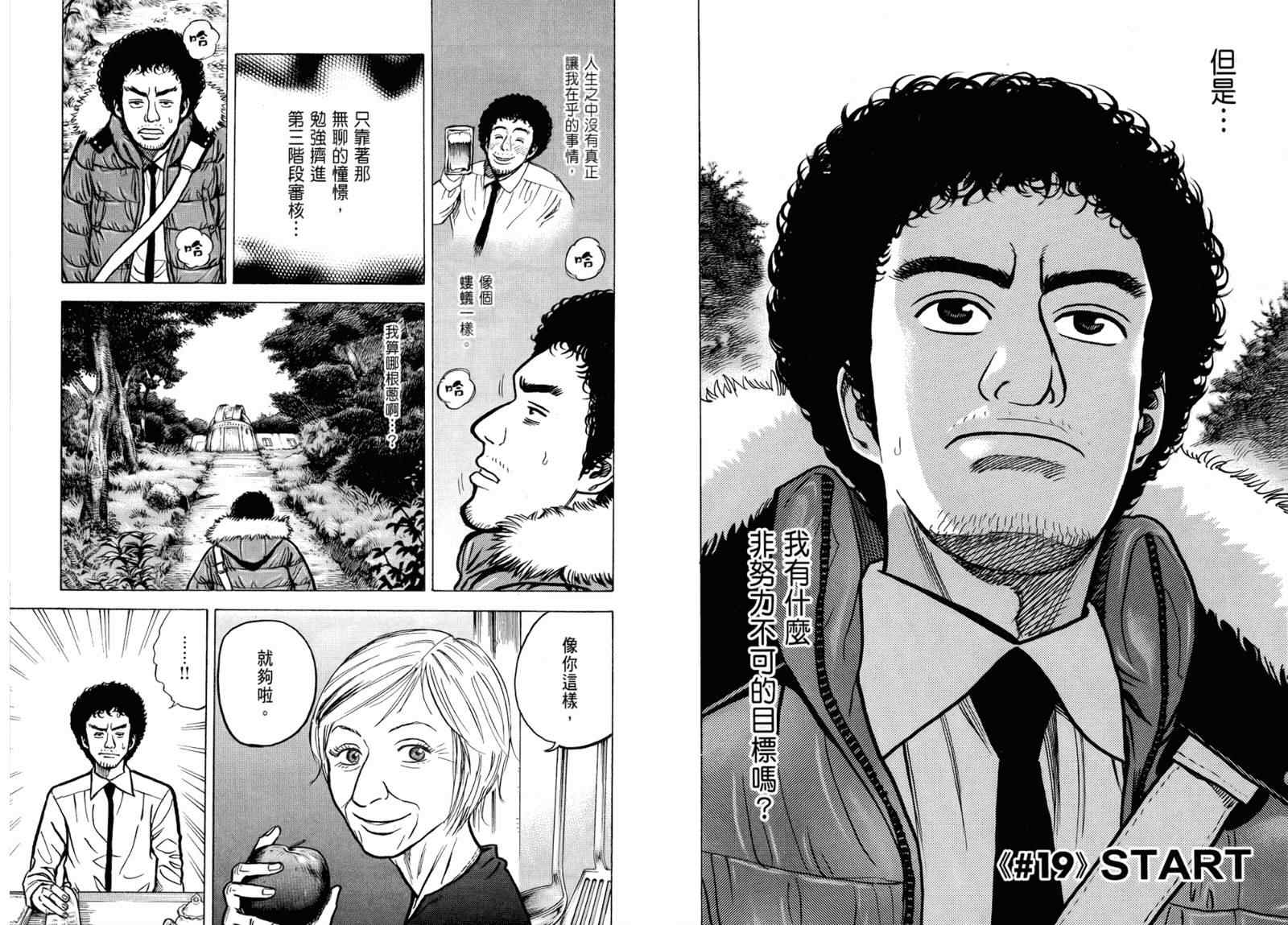 宇宙兄弟第3话在线观看 - 第4张