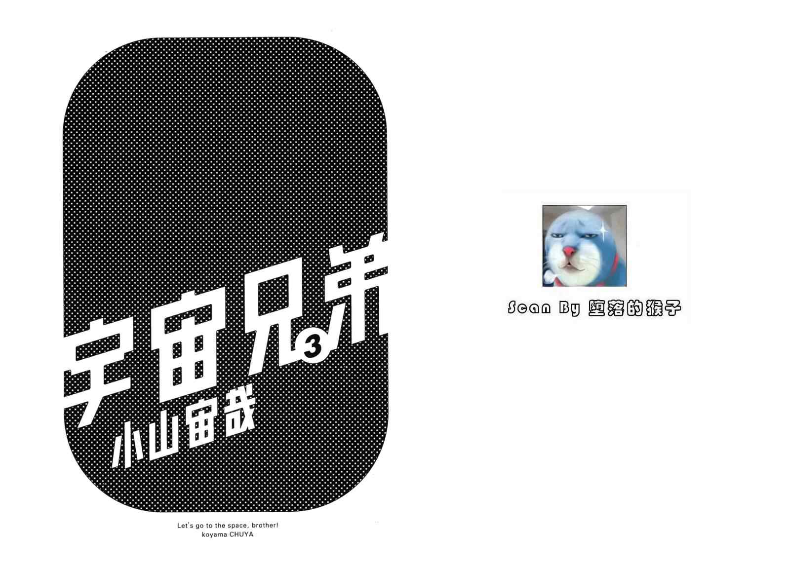 宇宙兄弟第3话在线观看 - 第2张