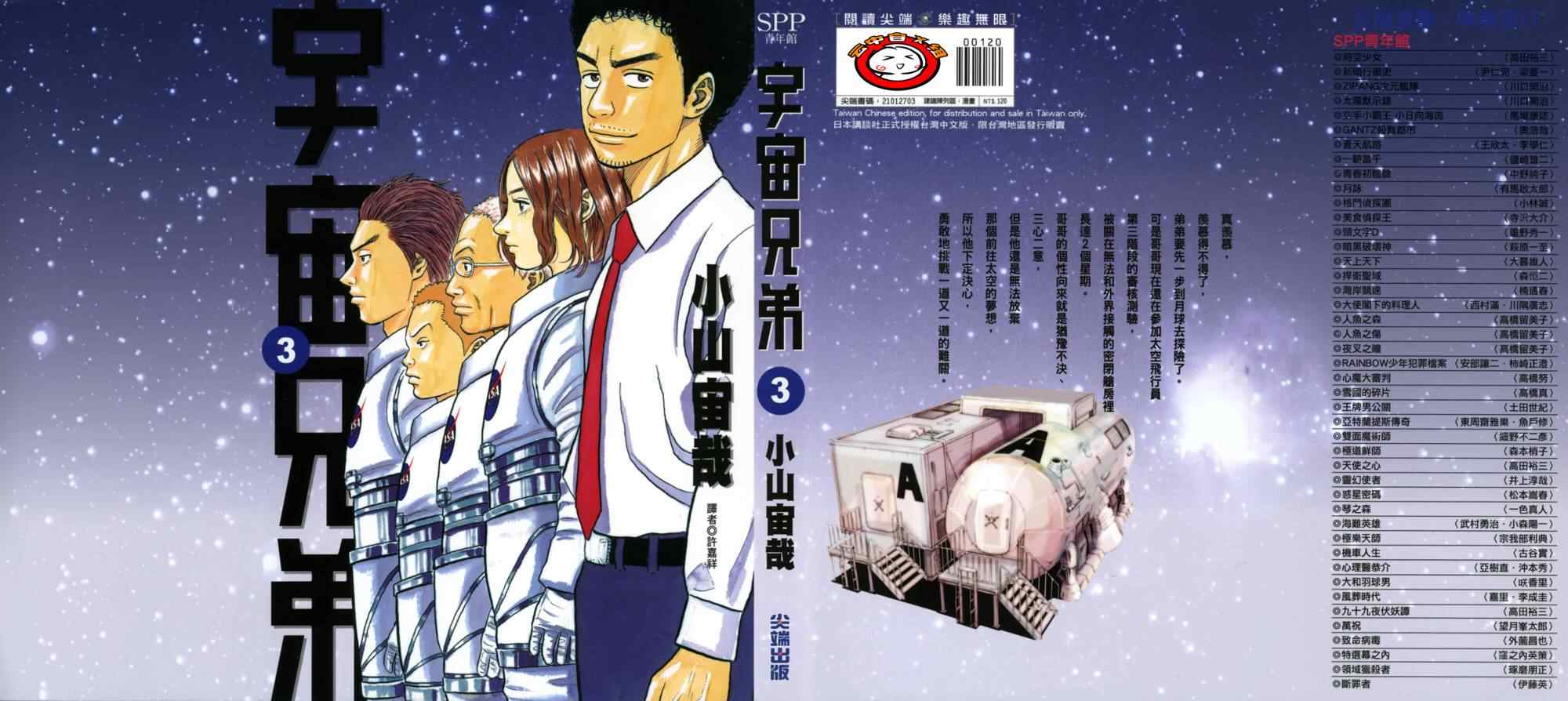 宇宙兄弟第3话在线观看 - 第1张