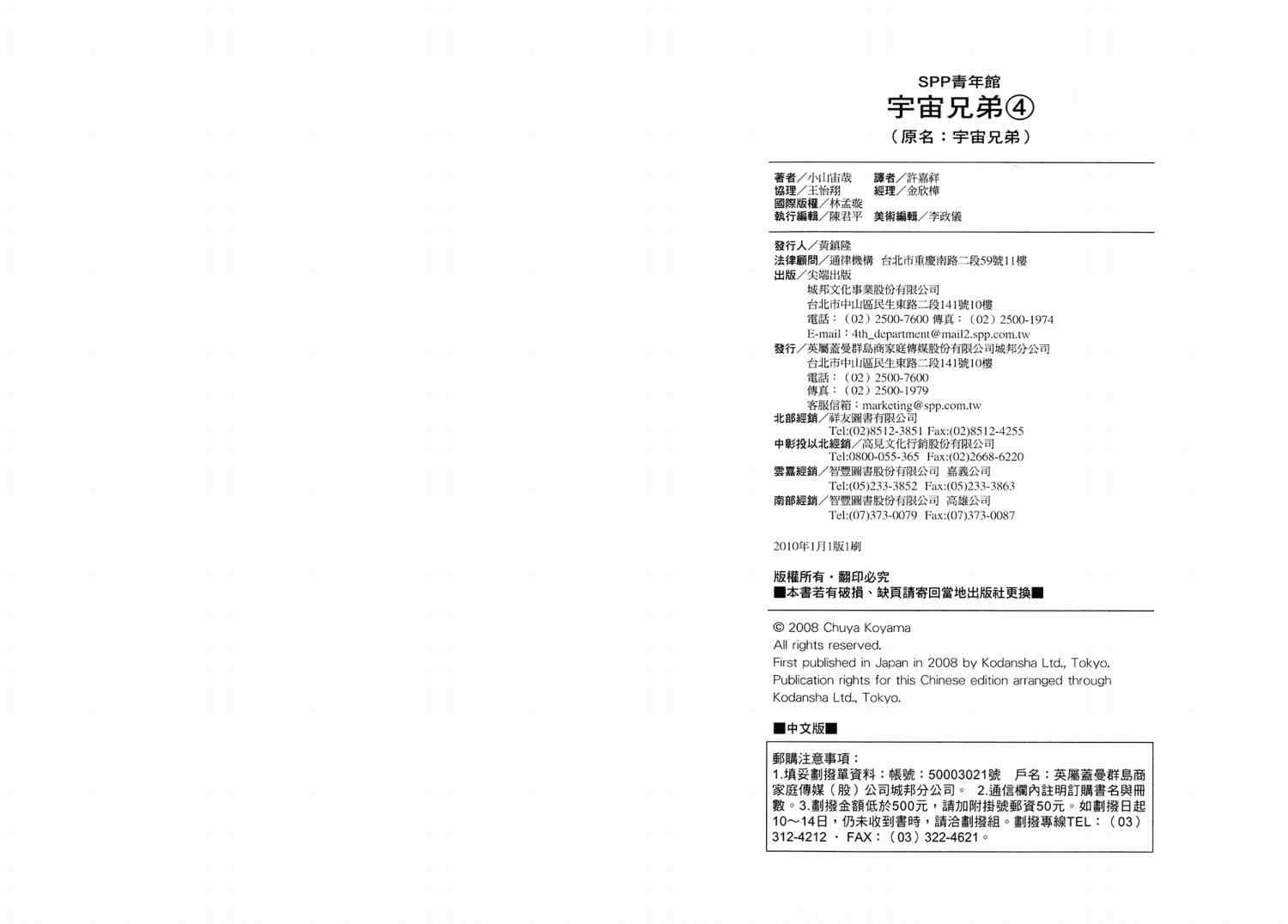 宇宙兄弟第4话在线观看 - 第113张