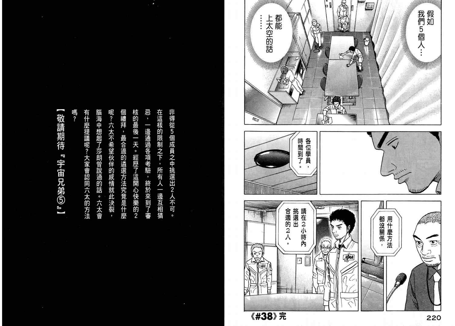 宇宙兄弟第4话在线观看 - 第112张