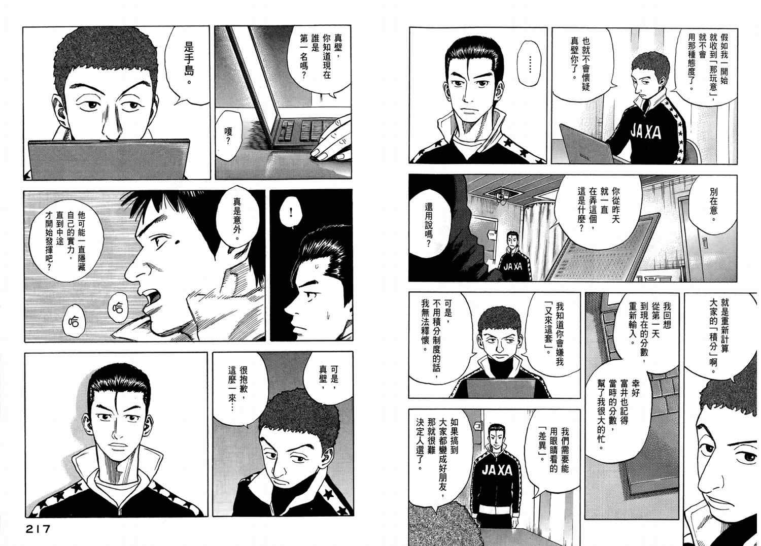 宇宙兄弟第4话在线观看 - 第110张