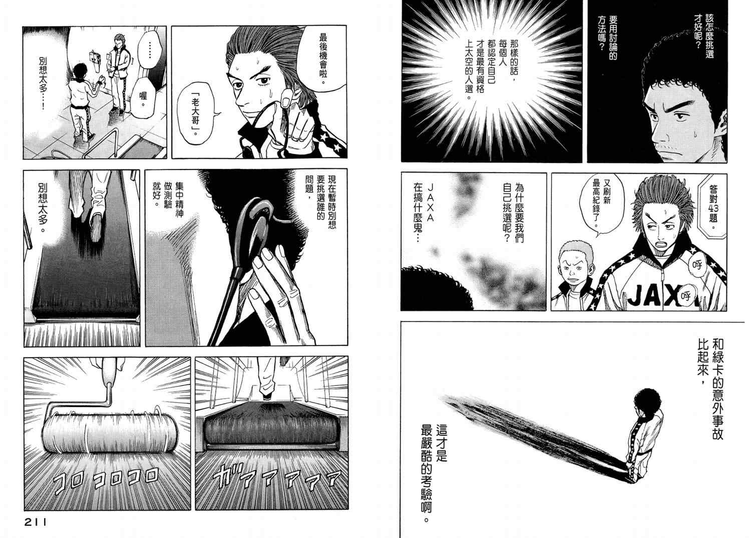 宇宙兄弟第4话在线观看 - 第107张