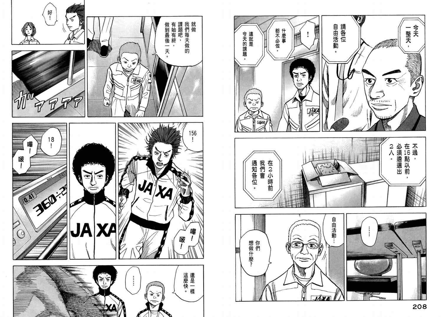 宇宙兄弟第4话在线观看 - 第106张