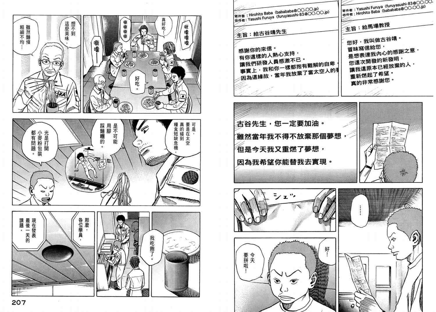 宇宙兄弟第4话在线观看 - 第105张