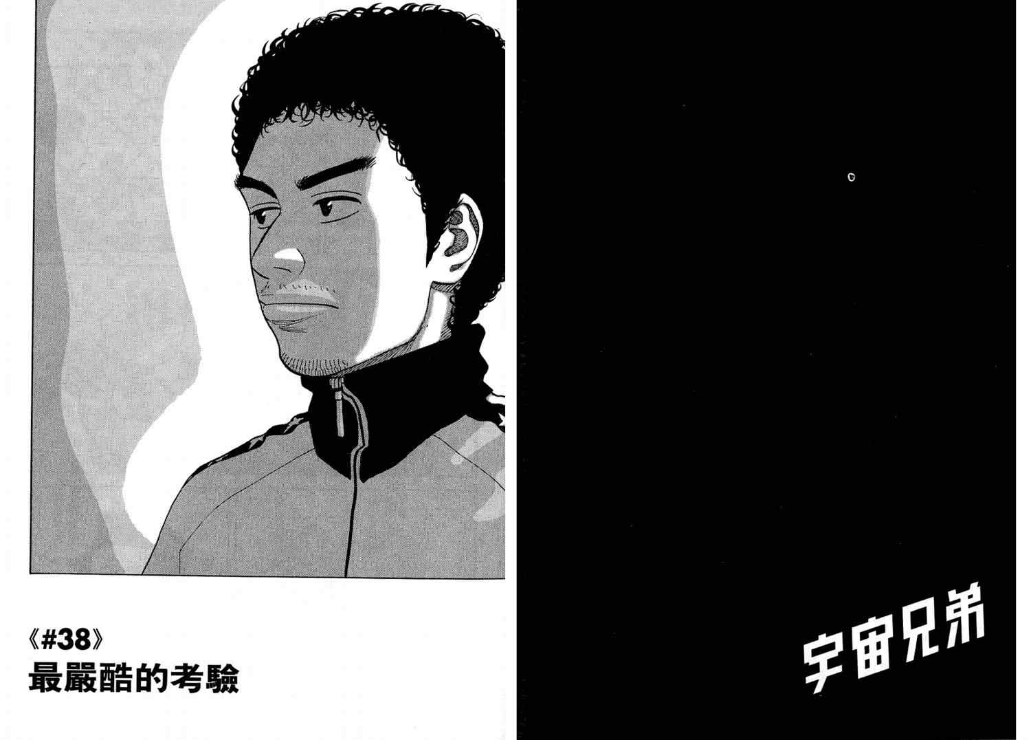 宇宙兄弟第4话在线观看 - 第102张