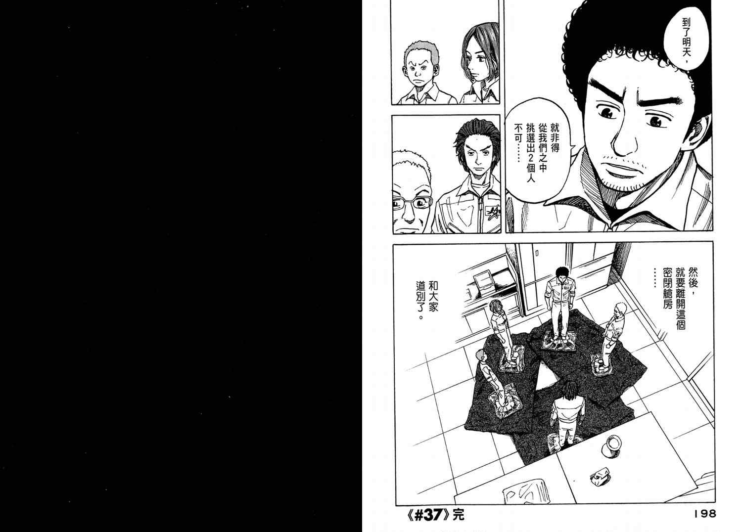 宇宙兄弟第4话在线观看 - 第101张