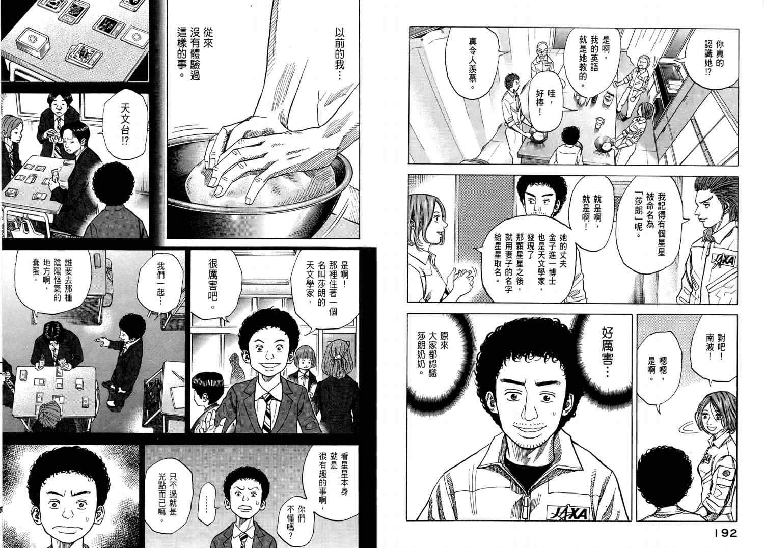 宇宙兄弟第4话在线观看 - 第98张