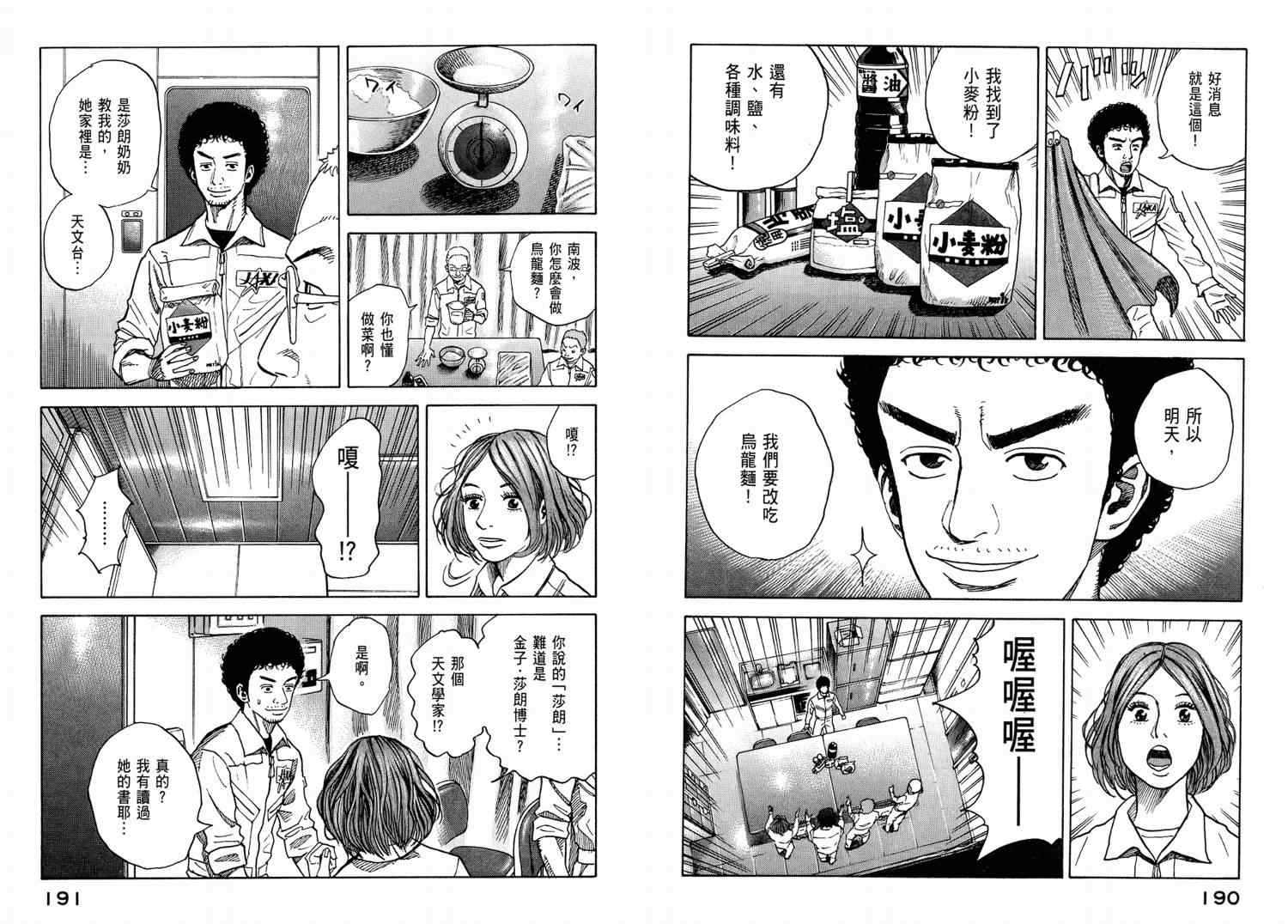 宇宙兄弟第4话在线观看 - 第97张