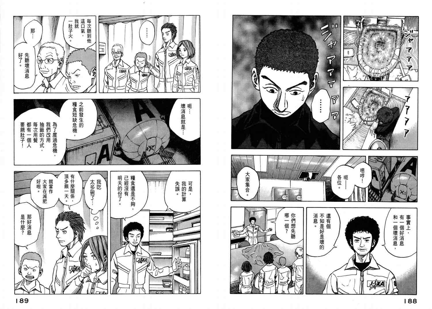 宇宙兄弟第4话在线观看 - 第96张