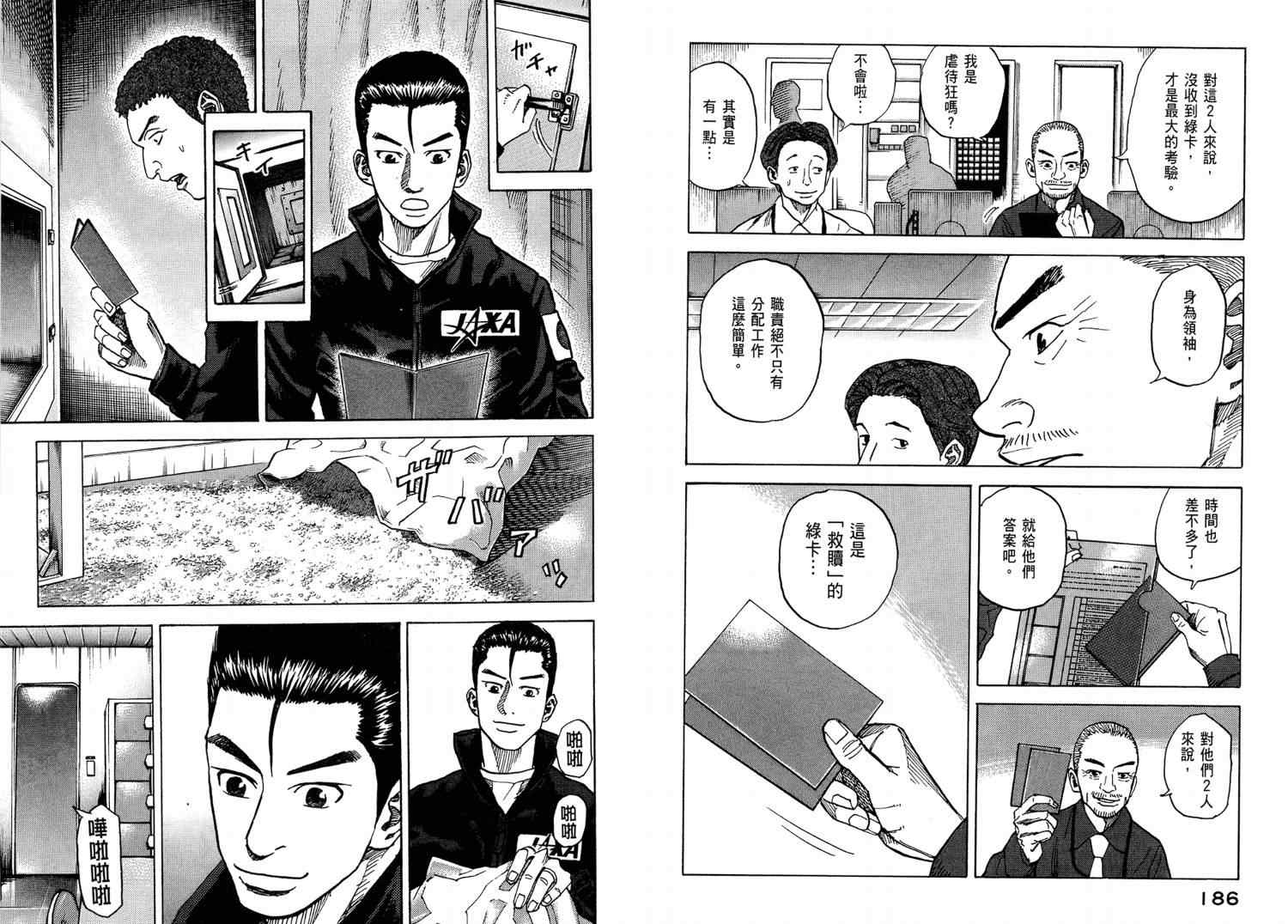 宇宙兄弟第4话在线观看 - 第95张