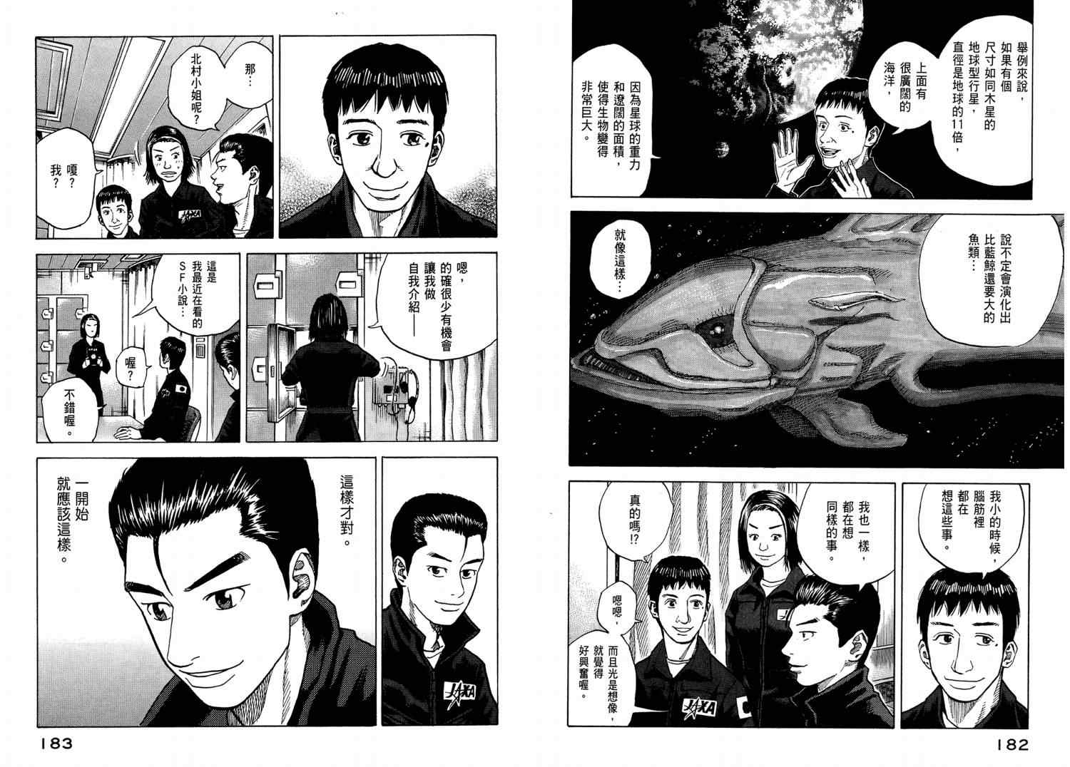 宇宙兄弟第4话在线观看 - 第93张