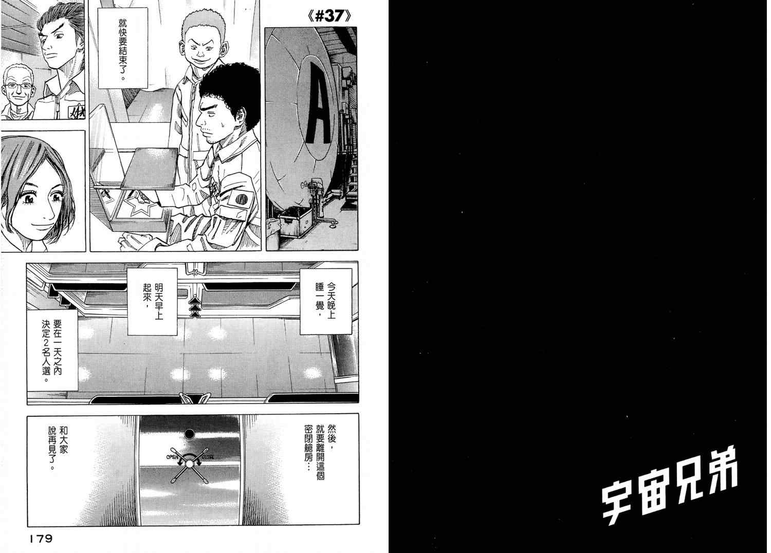 宇宙兄弟第4话在线观看 - 第91张