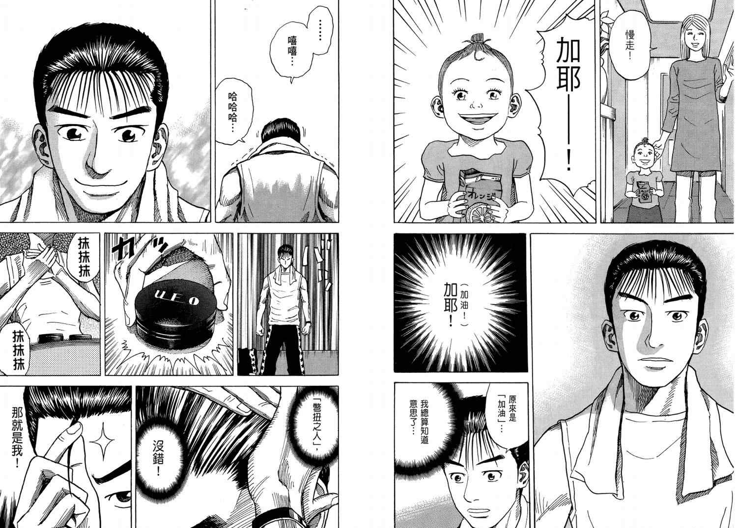 宇宙兄弟第4话在线观看 - 第89张