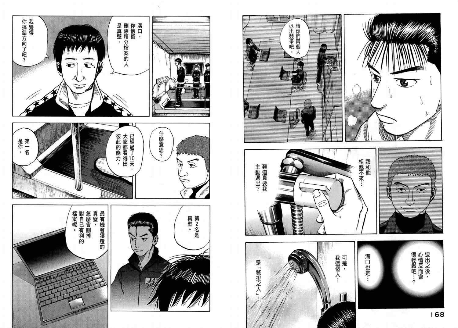 宇宙兄弟第4话在线观看 - 第86张