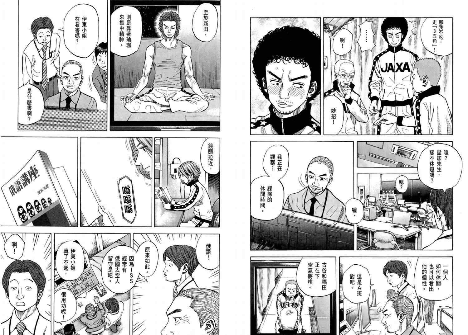 宇宙兄弟第4话在线观看 - 第82张