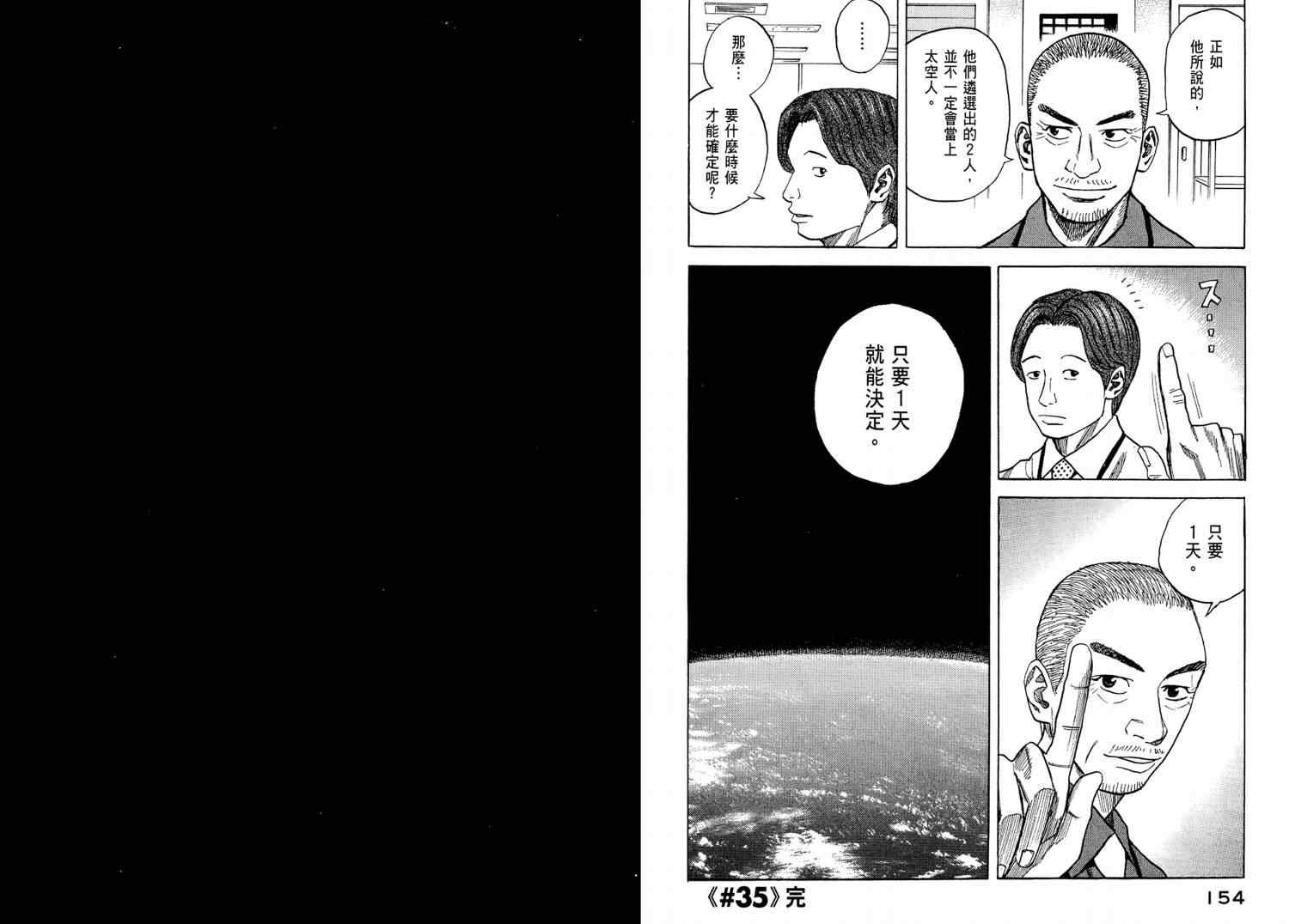 宇宙兄弟第4话在线观看 - 第79张
