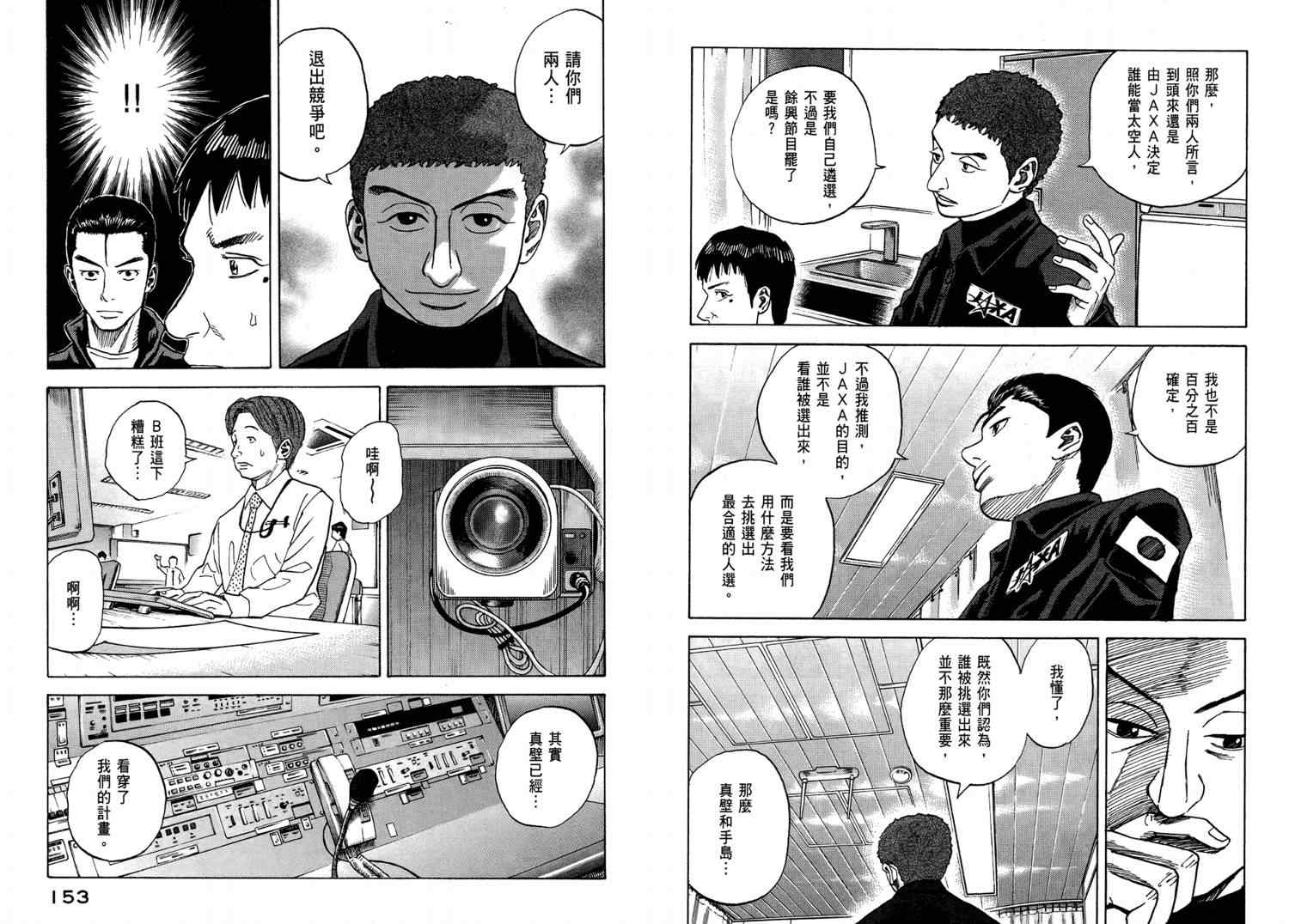 宇宙兄弟第4话在线观看 - 第78张