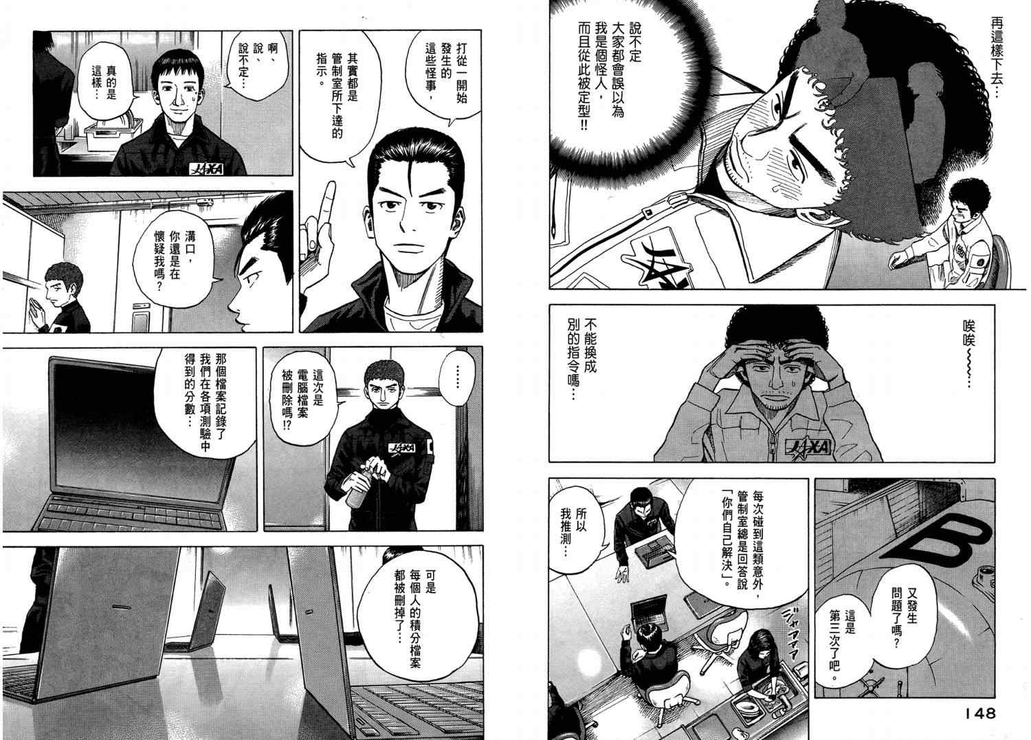 宇宙兄弟第4话在线观看 - 第76张