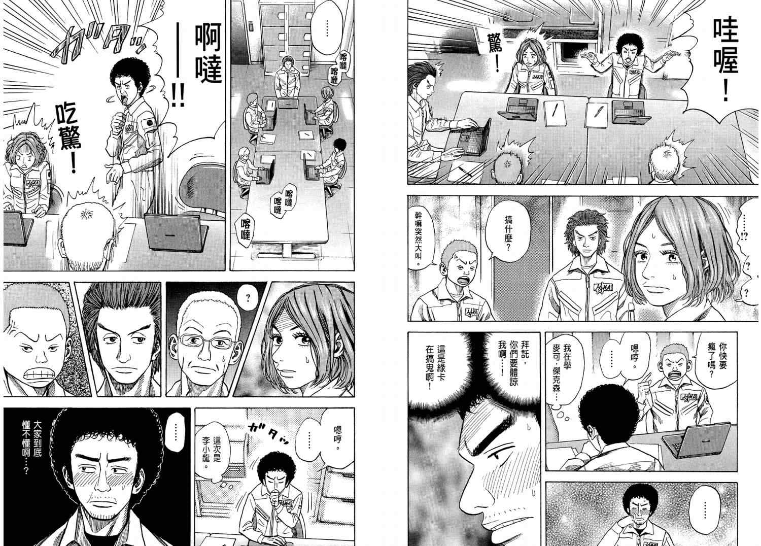 宇宙兄弟第4话在线观看 - 第75张