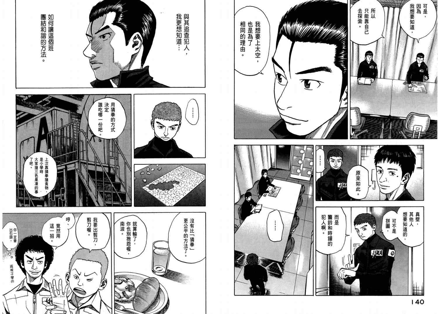 宇宙兄弟第4话在线观看 - 第72张