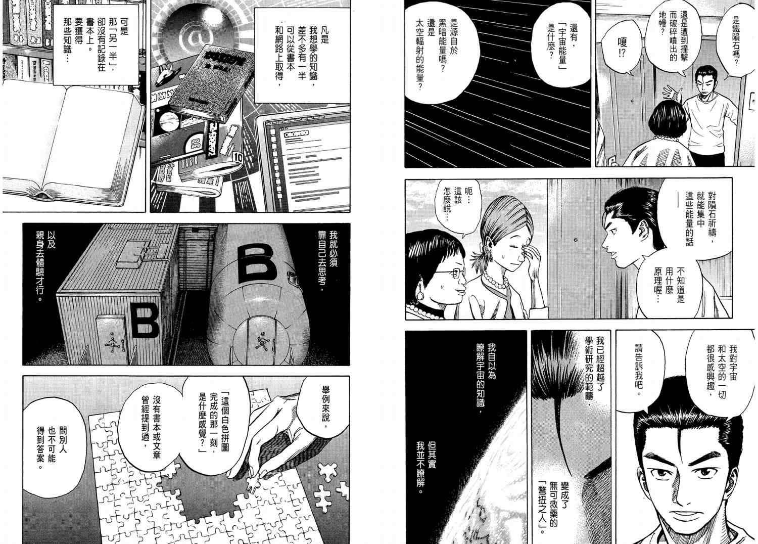 宇宙兄弟第4话在线观看 - 第71张