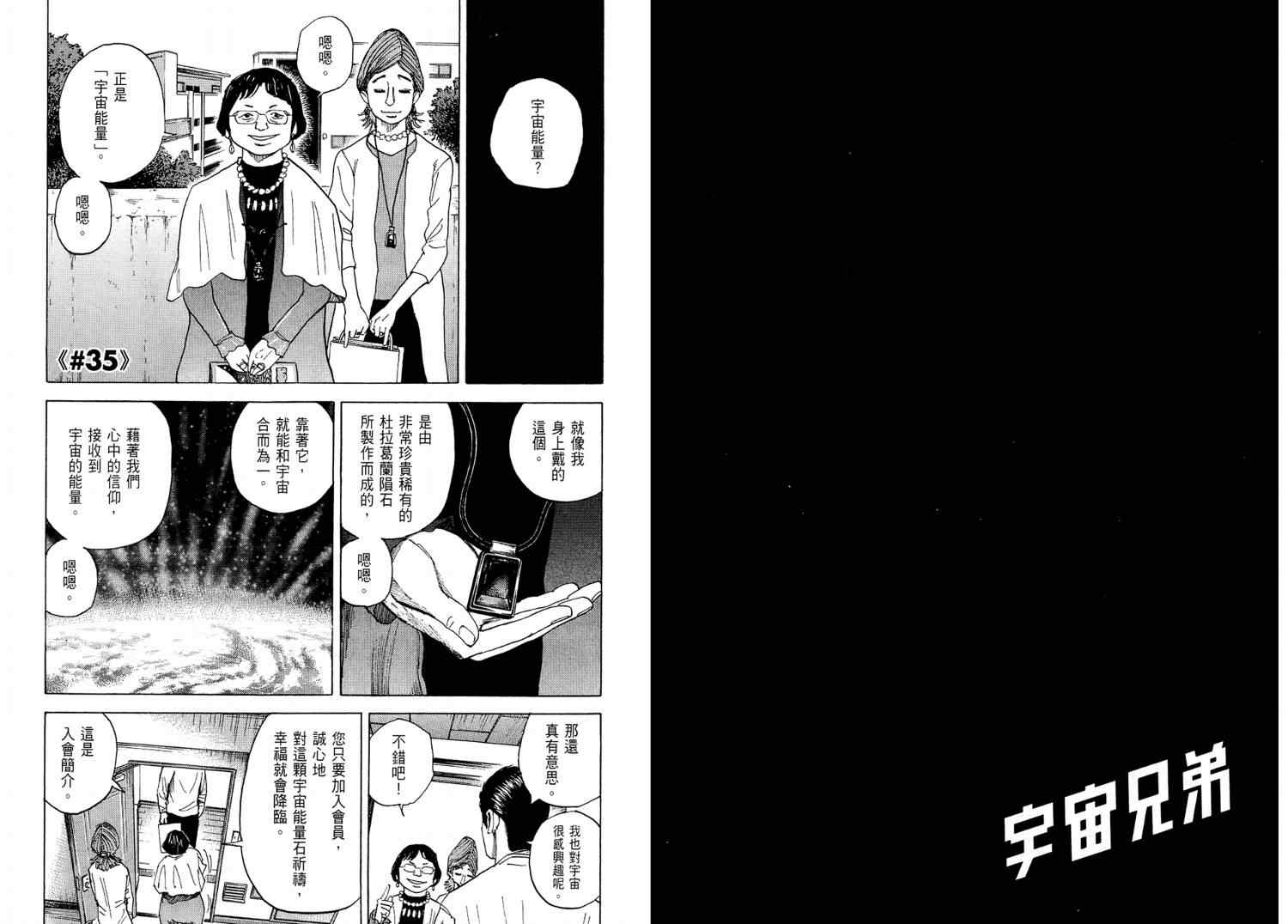 宇宙兄弟第4话在线观看 - 第69张