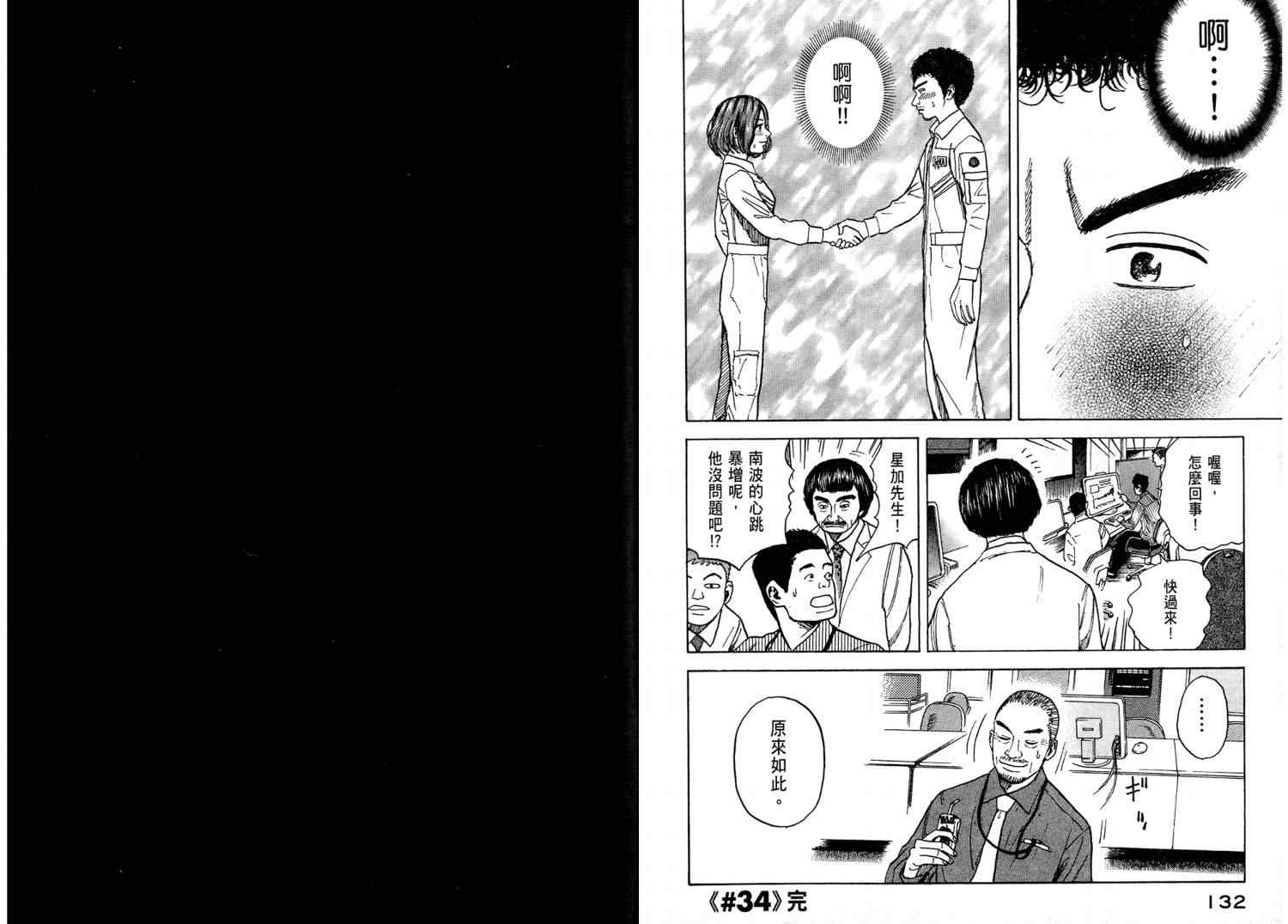 宇宙兄弟第4话在线观看 - 第68张
