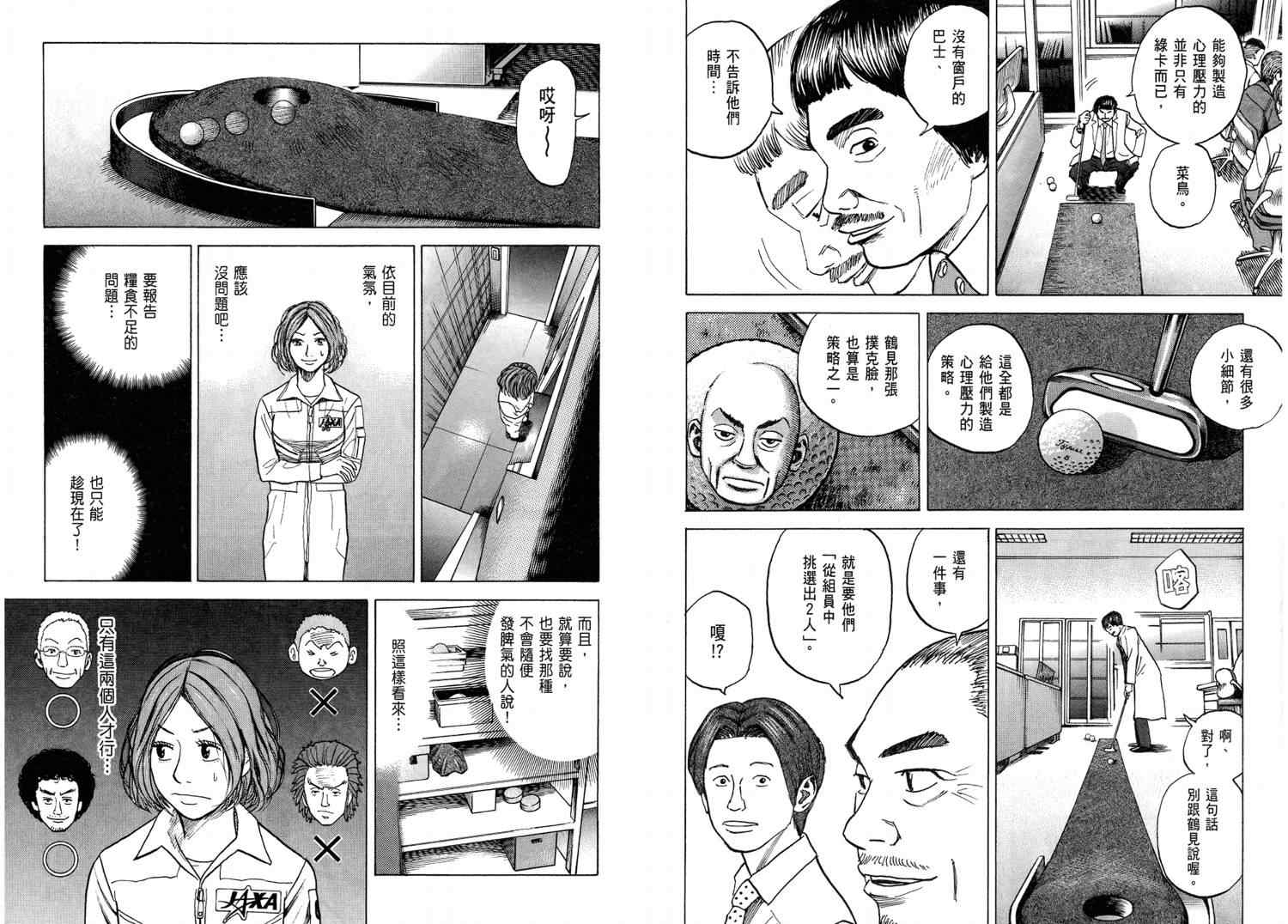 宇宙兄弟第4话在线观看 - 第65张