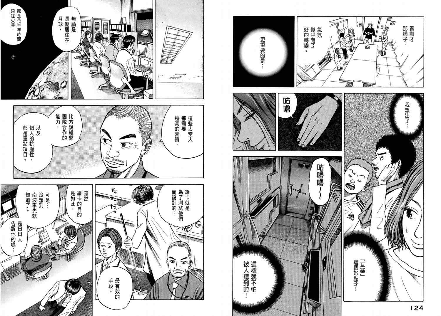 宇宙兄弟第4话在线观看 - 第64张