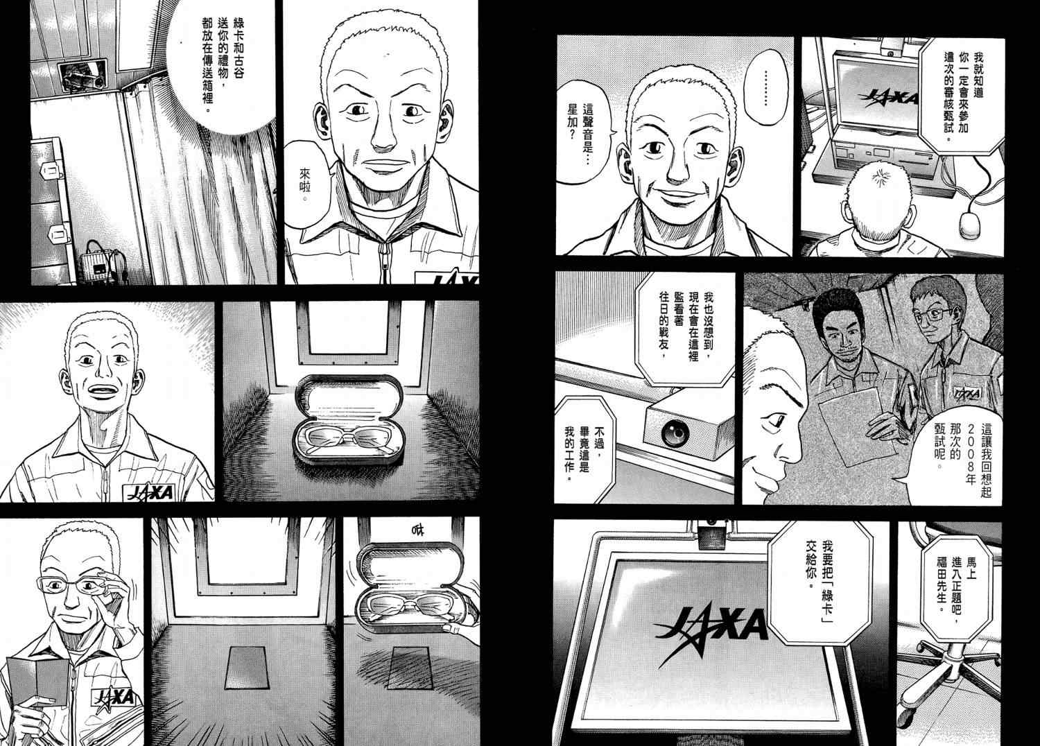 宇宙兄弟第4话在线观看 - 第60张