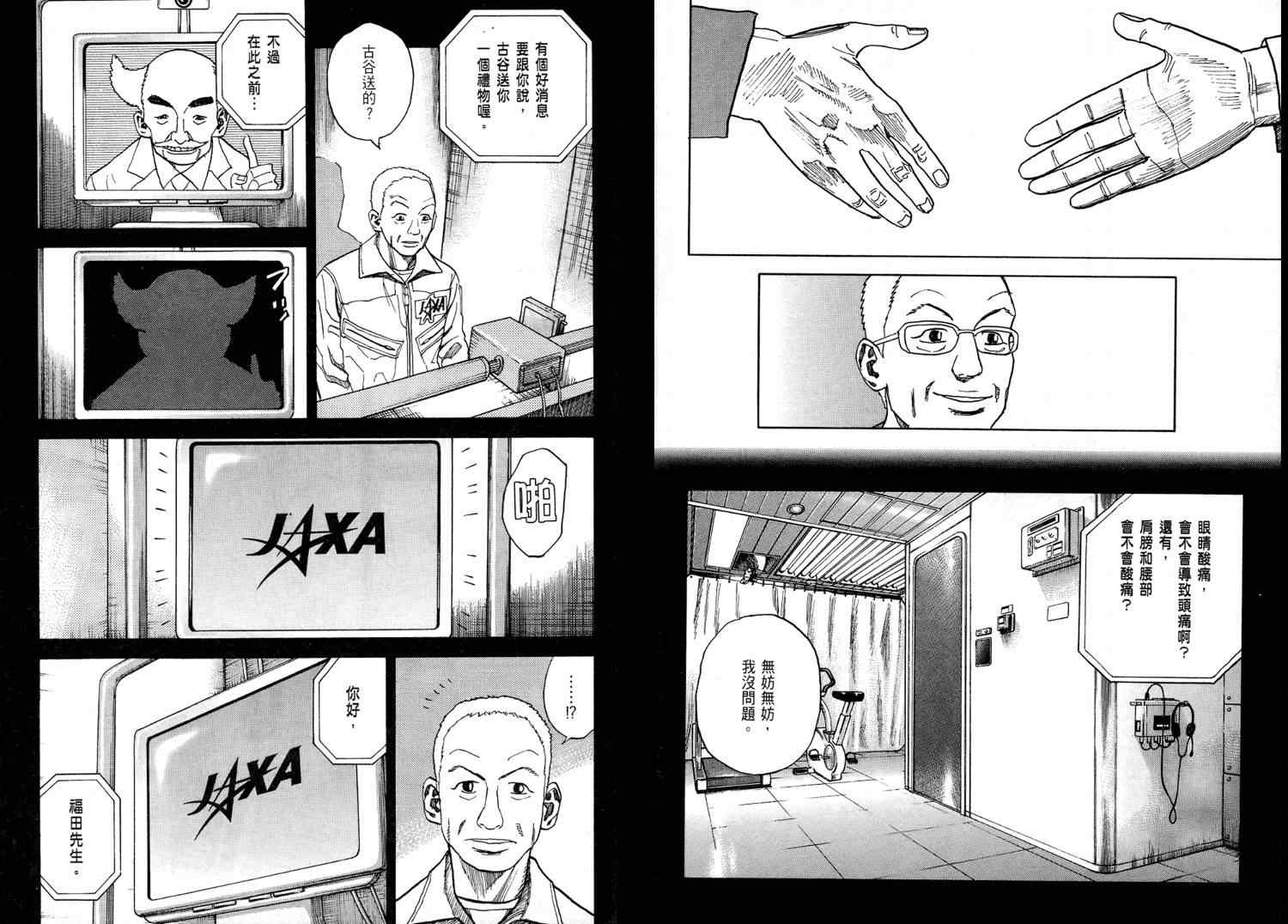 宇宙兄弟第4话在线观看 - 第59张
