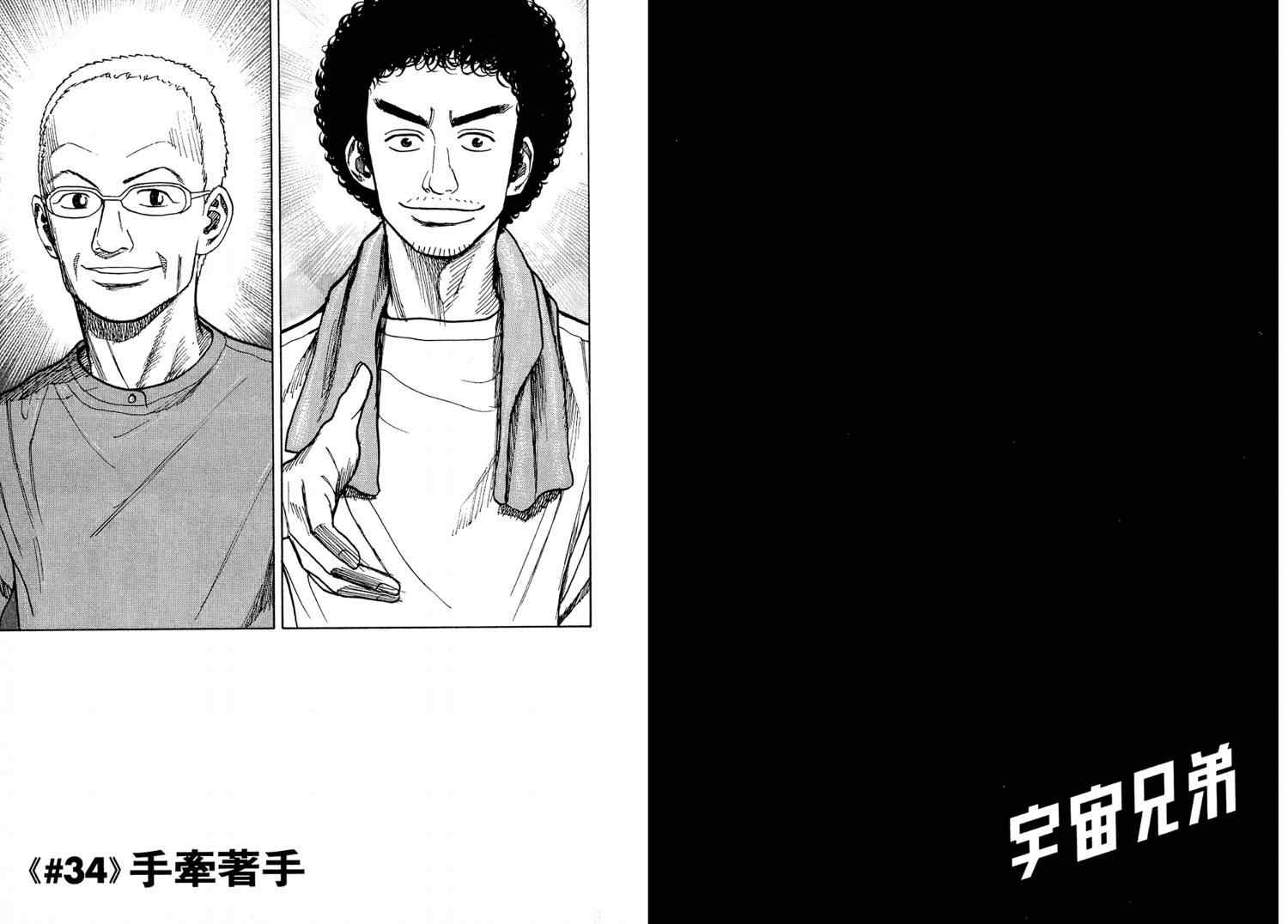 宇宙兄弟第4话在线观看 - 第58张