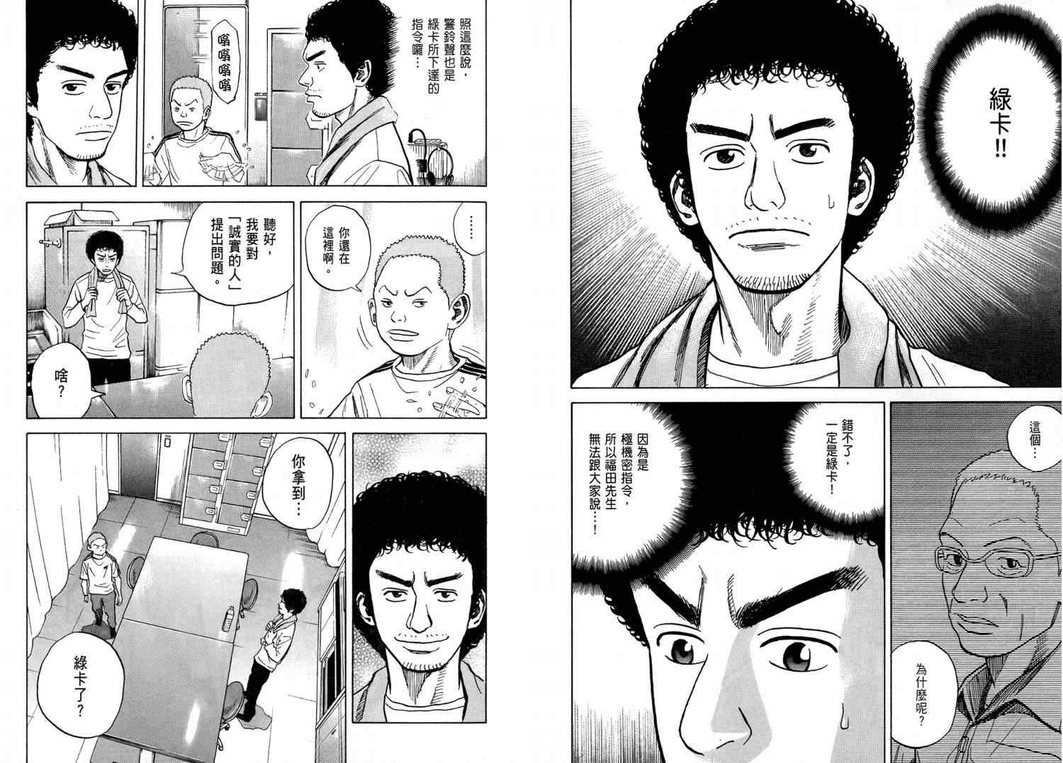 宇宙兄弟第4话在线观看 - 第55张