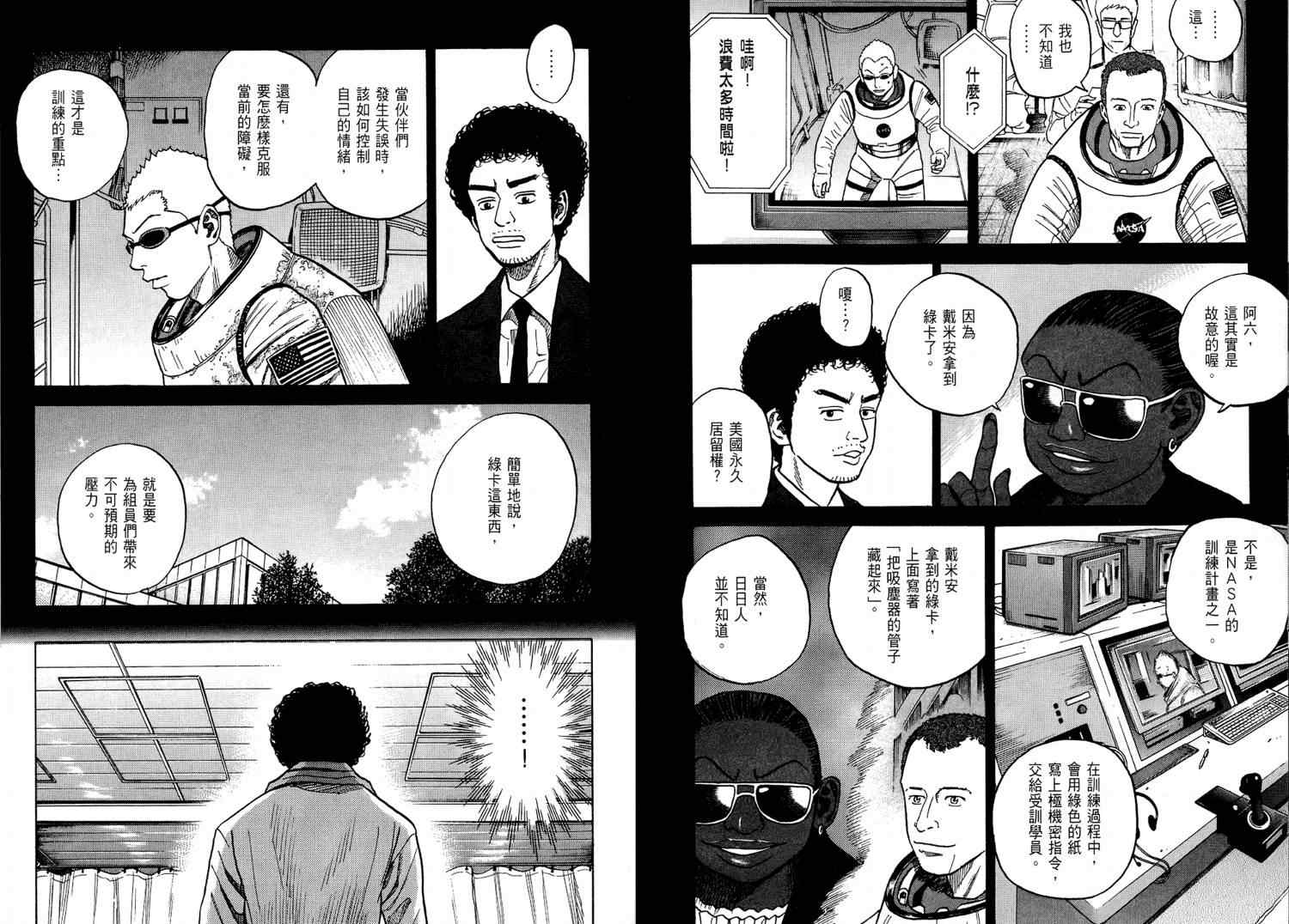 宇宙兄弟第4话在线观看 - 第54张