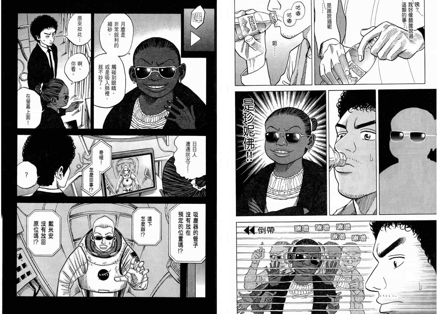 宇宙兄弟第4话在线观看 - 第53张