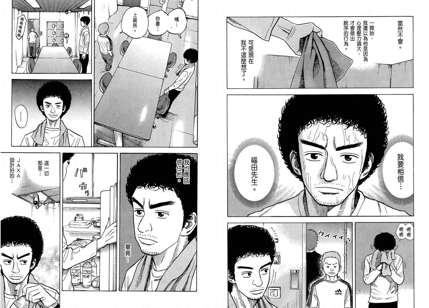 宇宙兄弟第4话在线观看 - 第52张