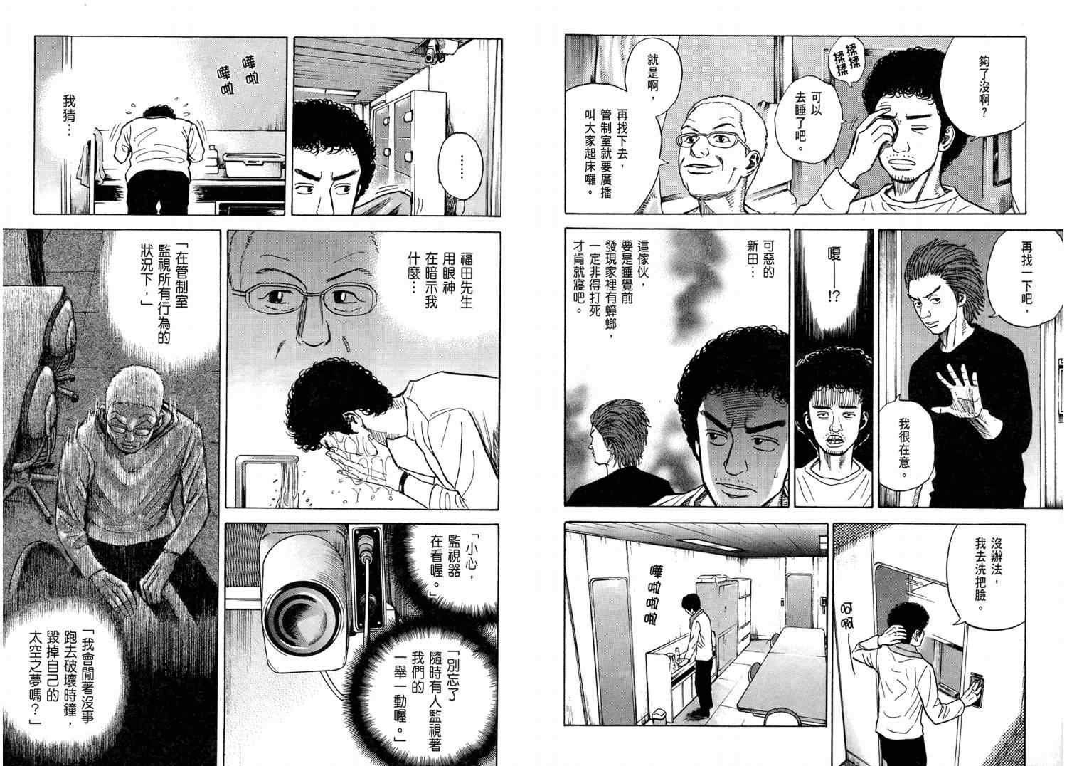 宇宙兄弟第4话在线观看 - 第51张