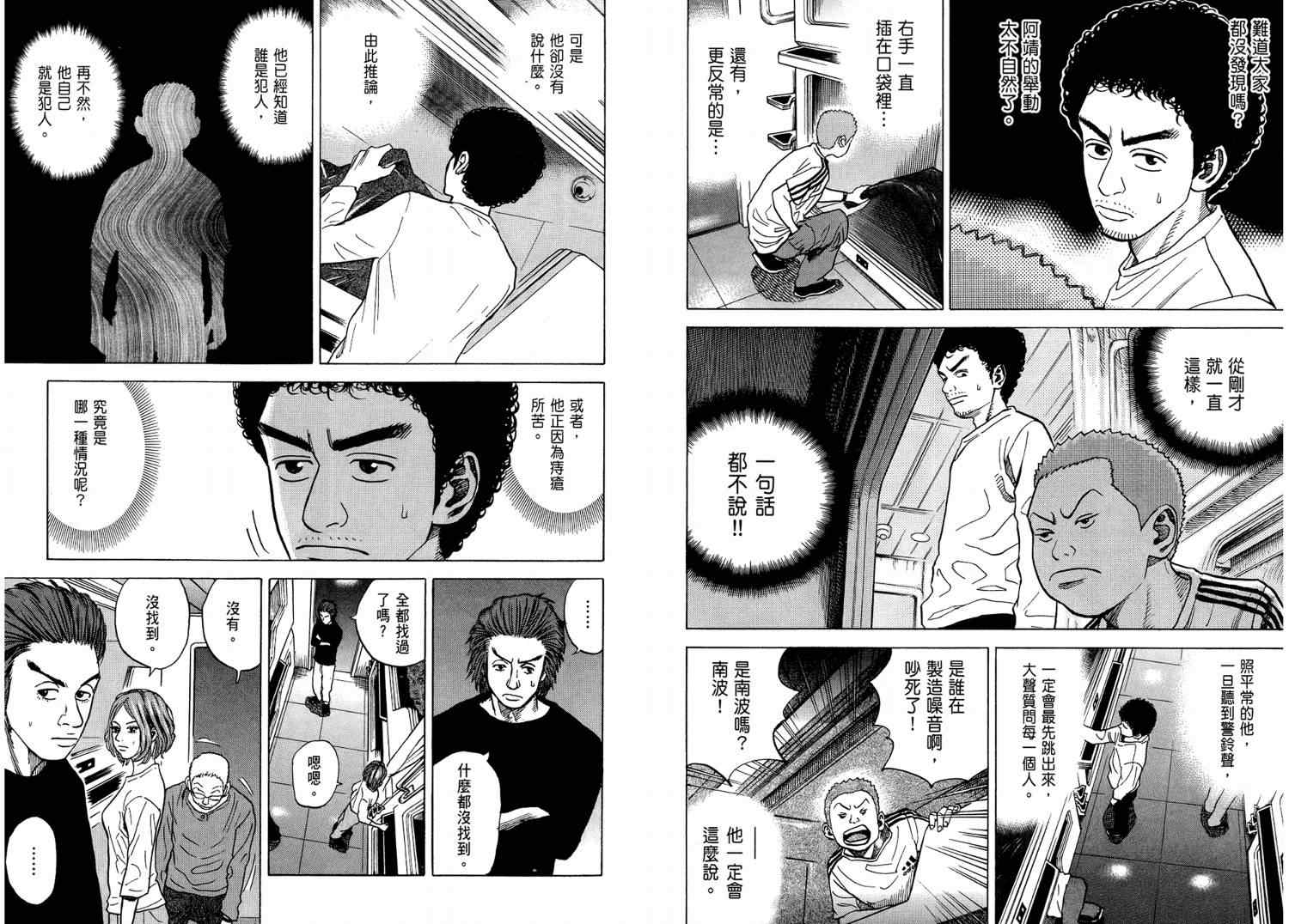 宇宙兄弟第4话在线观看 - 第50张