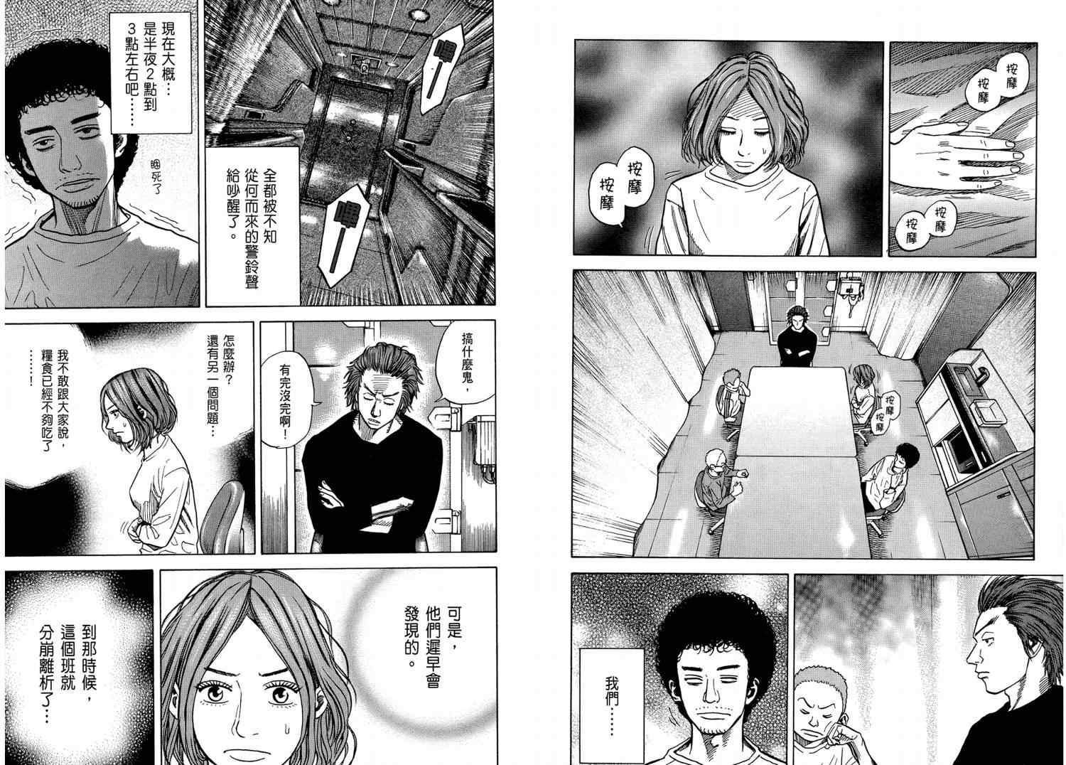 宇宙兄弟第4话在线观看 - 第48张