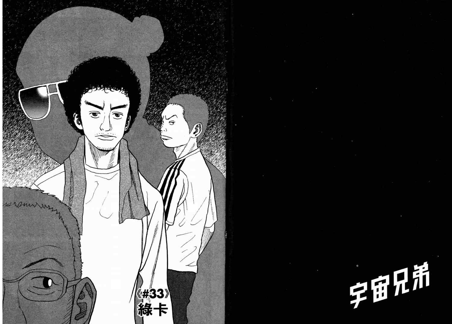 宇宙兄弟第4话在线观看 - 第47张